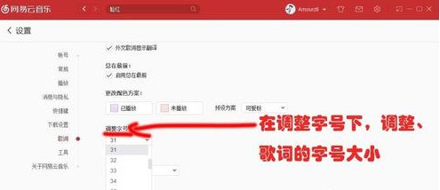 网易云音乐怎么更改歌词样式？更改歌词样式方法介绍
