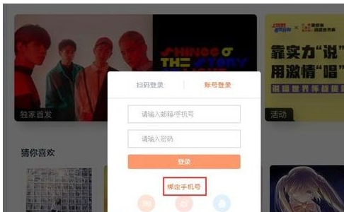 虾米音乐怎注册新用户 成为新用户方法介绍