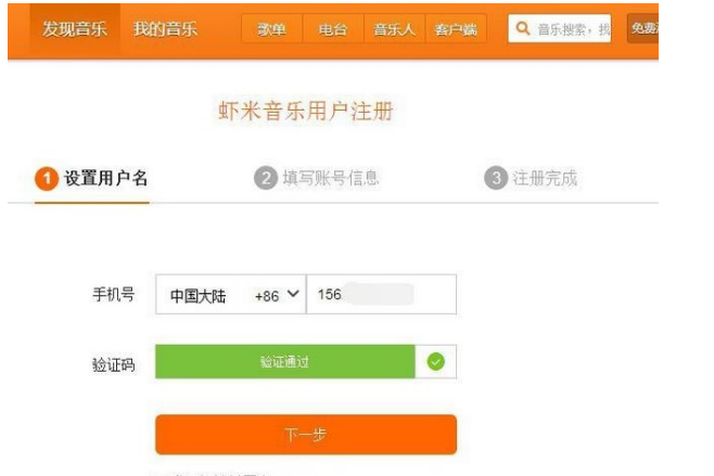 虾米音乐怎注册新用户 成为新用户方法介绍