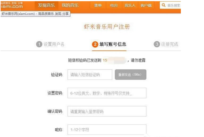 虾米音乐怎注册新用户 成为新用户方法介绍