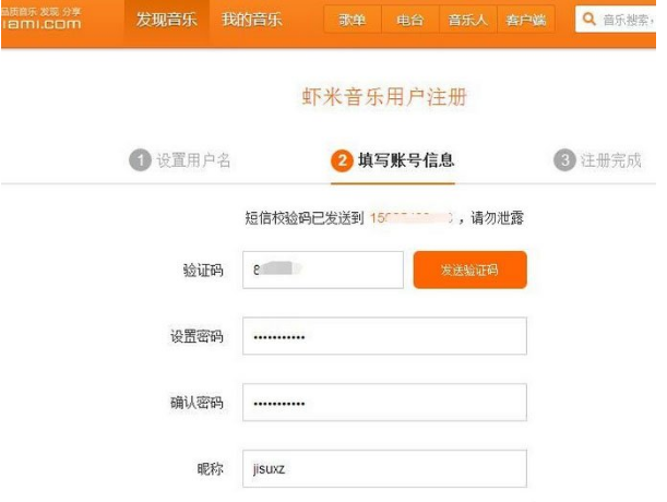 虾米音乐怎注册新用户 成为新用户方法介绍