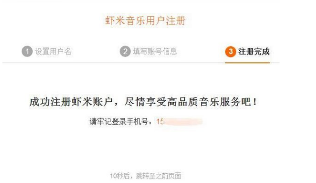虾米音乐怎注册新用户 成为新用户方法介绍