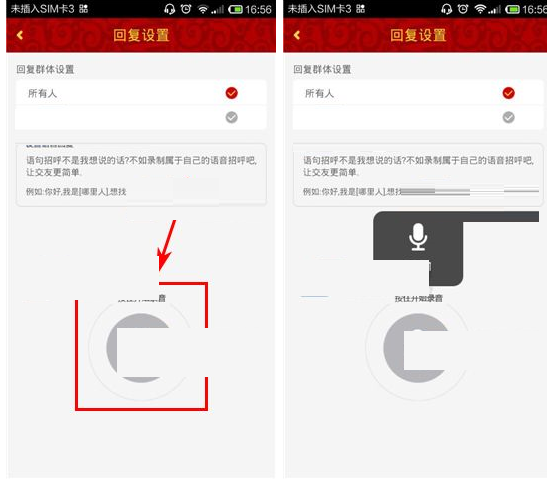 有缘网APP怎么设置语音回复？设置语音回复的方法介绍