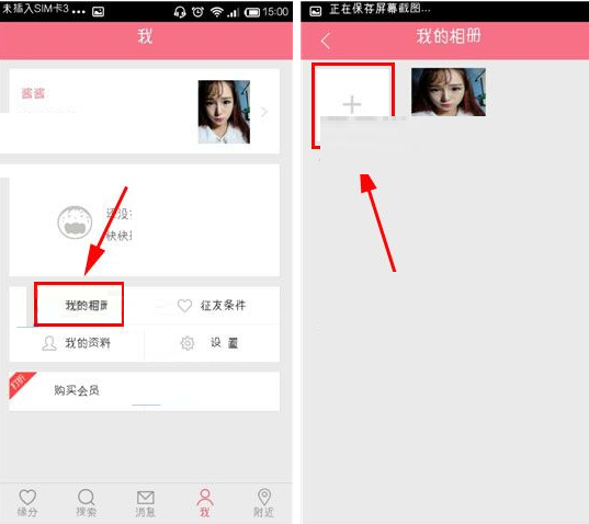 约会吧APP怎么上传相片？上传相片的操作流程一览