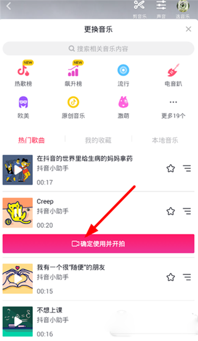 抖音APP怎么更换音乐？更换音乐的方法介绍