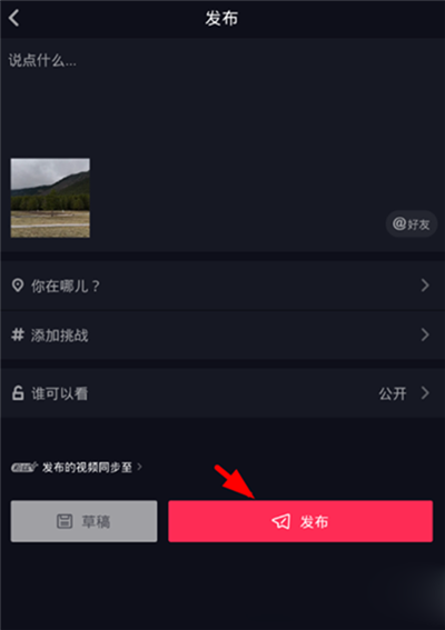 抖音APP怎么更换音乐？更换音乐的方法介绍