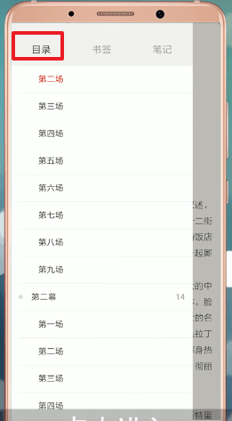 藏书馆APP怎么查看目录？查看目录的方法介绍