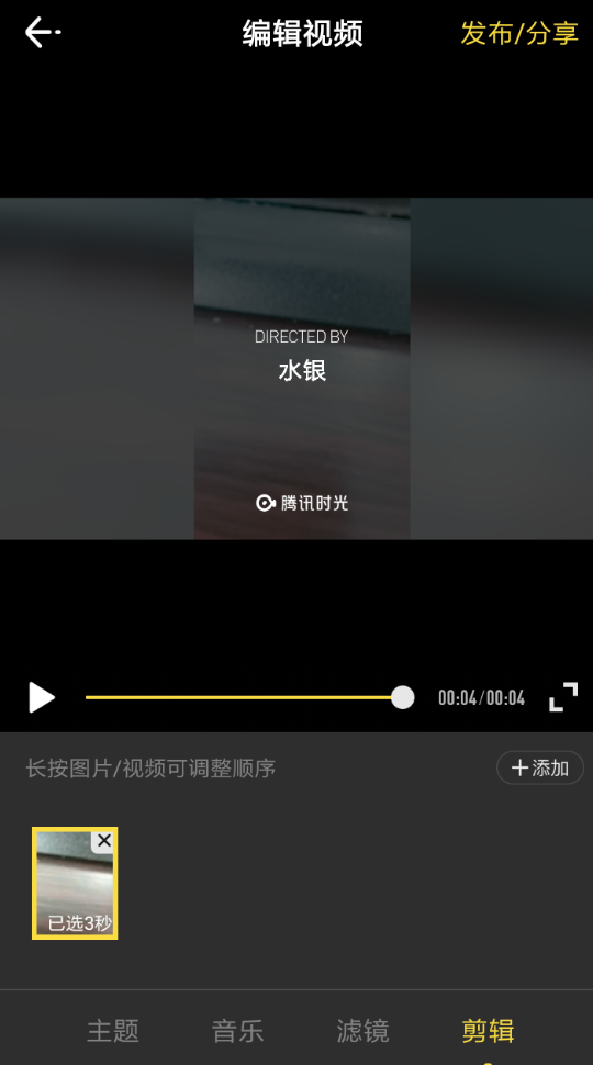 腾讯时光中怎么去水印？腾讯时光去水印的方法讲解