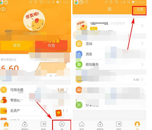 荷包APP怎么关掉声音提醒？关掉声音提醒的方法介绍