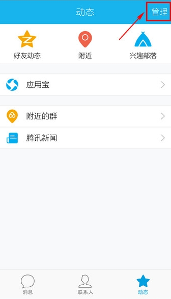 QQ怎么关掉腾讯新闻？QQ关掉腾讯新闻的方法介绍