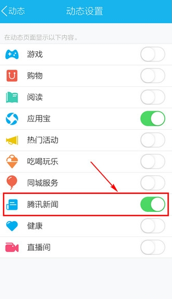 QQ怎么关掉腾讯新闻？QQ关掉腾讯新闻的方法介绍