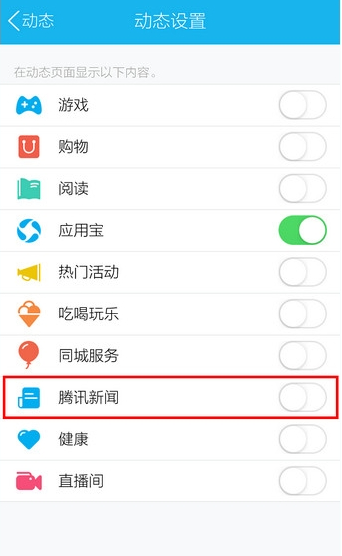 QQ怎么关掉腾讯新闻？QQ关掉腾讯新闻的方法介绍