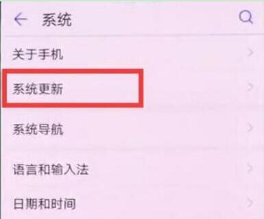 在荣耀8xmax中怎么关闭系统自动更新？关闭系统自动更新的方法介绍