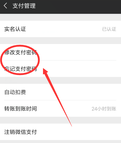 微信支付密码忘了怎么处理？处理微信支付密码忘了的方法分享