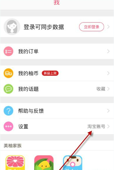 柚子街APP怎么切换账号？切换账号的方法说明