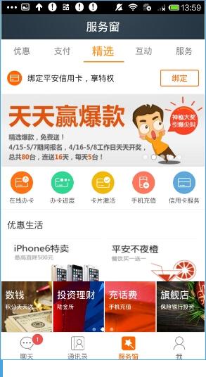 平安天下通APP怎么进行注册？平安天下通注册方法介绍
