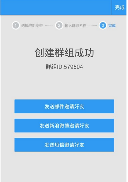 轻笔记APP怎么创建群组？创建群组的操作流程一览