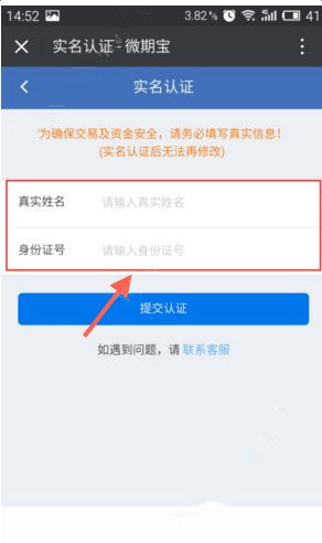 微期宝如何进行实名认证？微期宝实名认证的方法说明