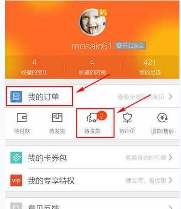 淘宝APP怎么确认收货?淘宝确认收货的方法讲解 淘宝APP怎么确认收货?淘宝确认收货的方法讲解