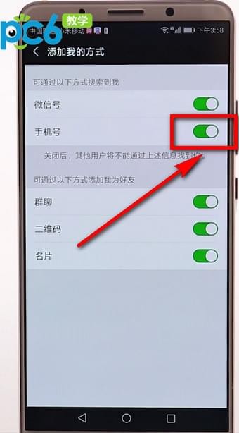 微信APP怎么隐藏手机号？隐藏手机号的方法讲解