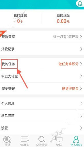 借点钱中怎么赚取积分？赚取积分的方法说明