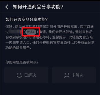 抖音怎么开通商品橱窗功能？开通商品橱窗功能的流程一览