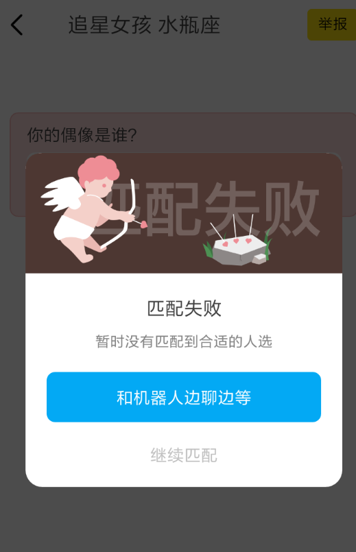 在即刻里匹配情侣不成功怎么办？解决即刻里匹配情侣不成功的方法说明