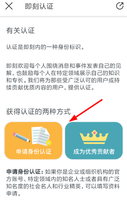 即刻APP怎么认证身份？认证身份的方法讲解