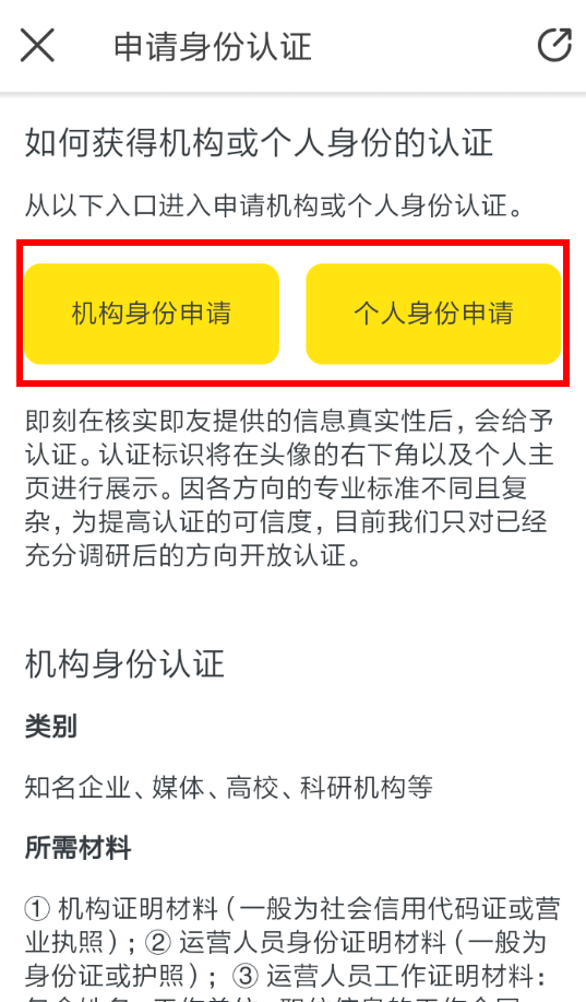 即刻APP怎么认证身份？认证身份的方法讲解