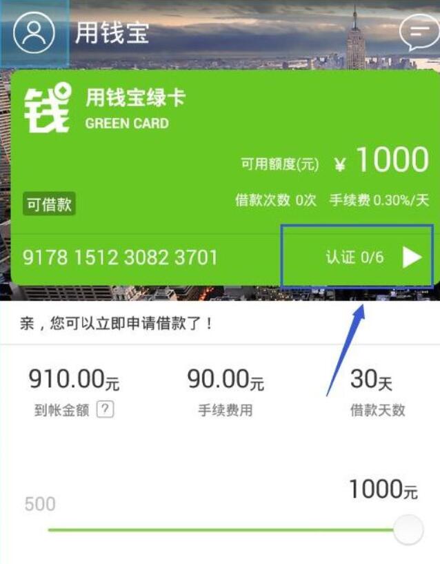 怎么通过用钱宝APP借钱？通过用钱宝借钱的方法说明