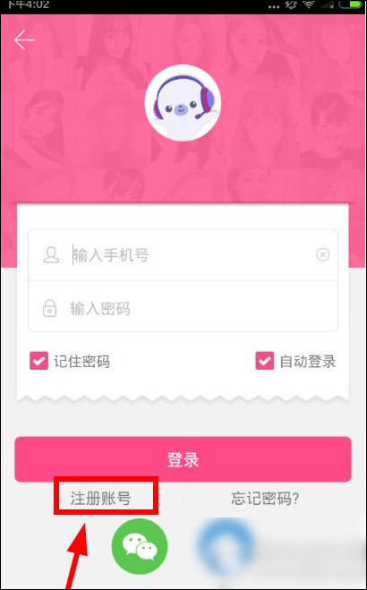 暴风秀场APP如何进行注册？暴风秀场注册步骤一览