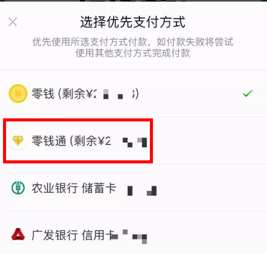 在微信里怎么使用零钱通直接支付？使用零钱通直接支付的方法讲解