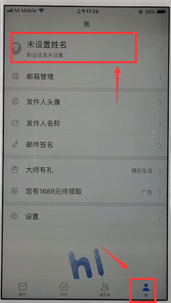 网易邮箱APP怎么解绑手机号？解绑手机号的方法介绍