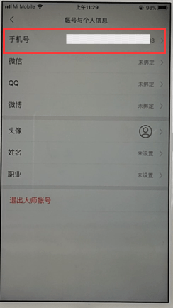 网易邮箱APP怎么解绑手机号？解绑手机号的方法介绍