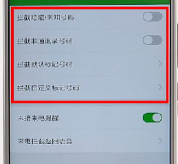 360手机卫士怎么设置电话拦截？设置电话拦截的步骤一览