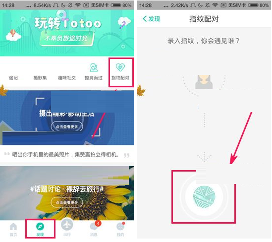 Totoo里指纹配对怎么使用?使用指纹配对方法说明 Totoo里指纹配对怎么使用?使用指纹配对方法说明