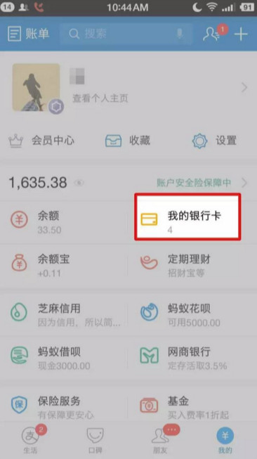 支付宝APP怎么绑定网上银行？绑定网上银行的方法讲解