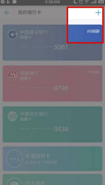 支付宝APP怎么绑定网上银行？绑定网上银行的方法讲解