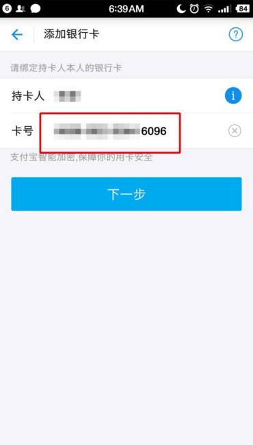 支付宝APP怎么绑定网上银行？绑定网上银行的方法讲解