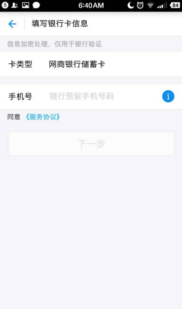 支付宝APP怎么绑定网上银行？绑定网上银行的方法讲解