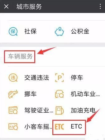 如何进行办理微信ETC卡？办理微信ETC卡的步骤分享