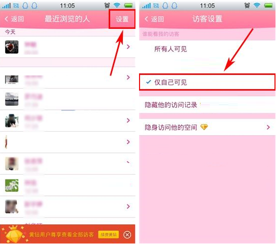 QQ空间怎么设置谁能看我的访客？设置谁能看我的访客的方法讲解