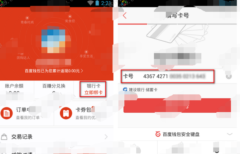 百度钱包APP怎么绑定银行卡号？绑定银行卡号的步骤一览