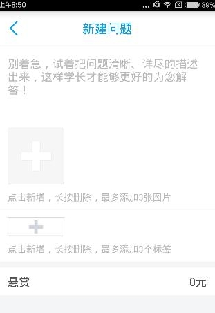 在超级学长中如何进行发帖提问？超级学长发帖提问的步骤一览