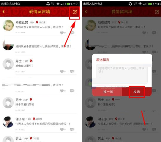 有缘网app怎么发送留言？发送留言的步骤一览