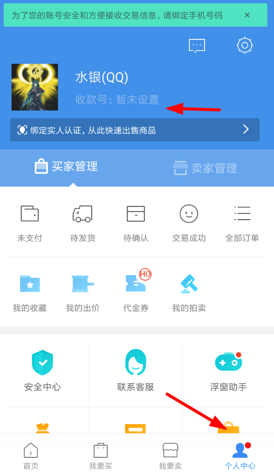 交易猫APP怎么设置收款？交易猫设置收款的流程分享