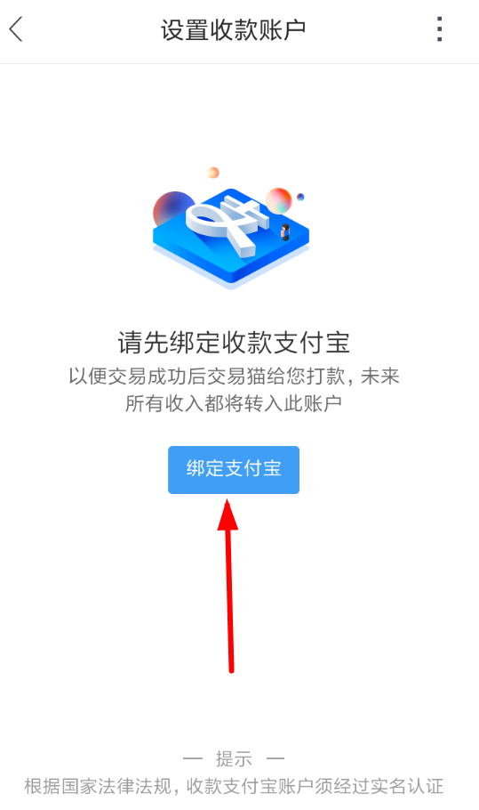 交易猫APP怎么设置收款？交易猫设置收款的流程分享