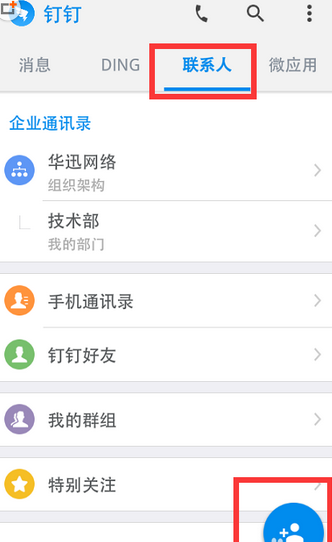 钉钉APP怎么建群？钉钉建群方法说明