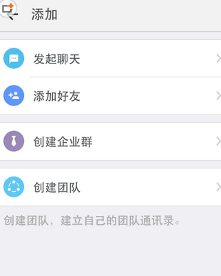 钉钉APP怎么建群？钉钉建群方法说明