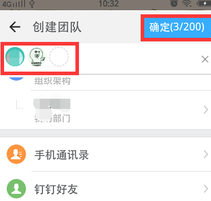 钉钉APP怎么建群？钉钉建群方法说明